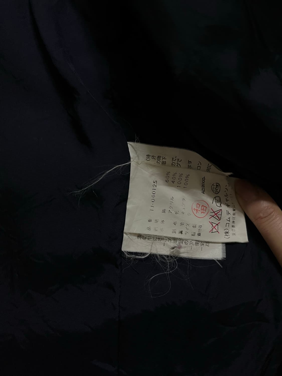 꼼데가르송 트리콧 울 자켓 S 상품이미지4