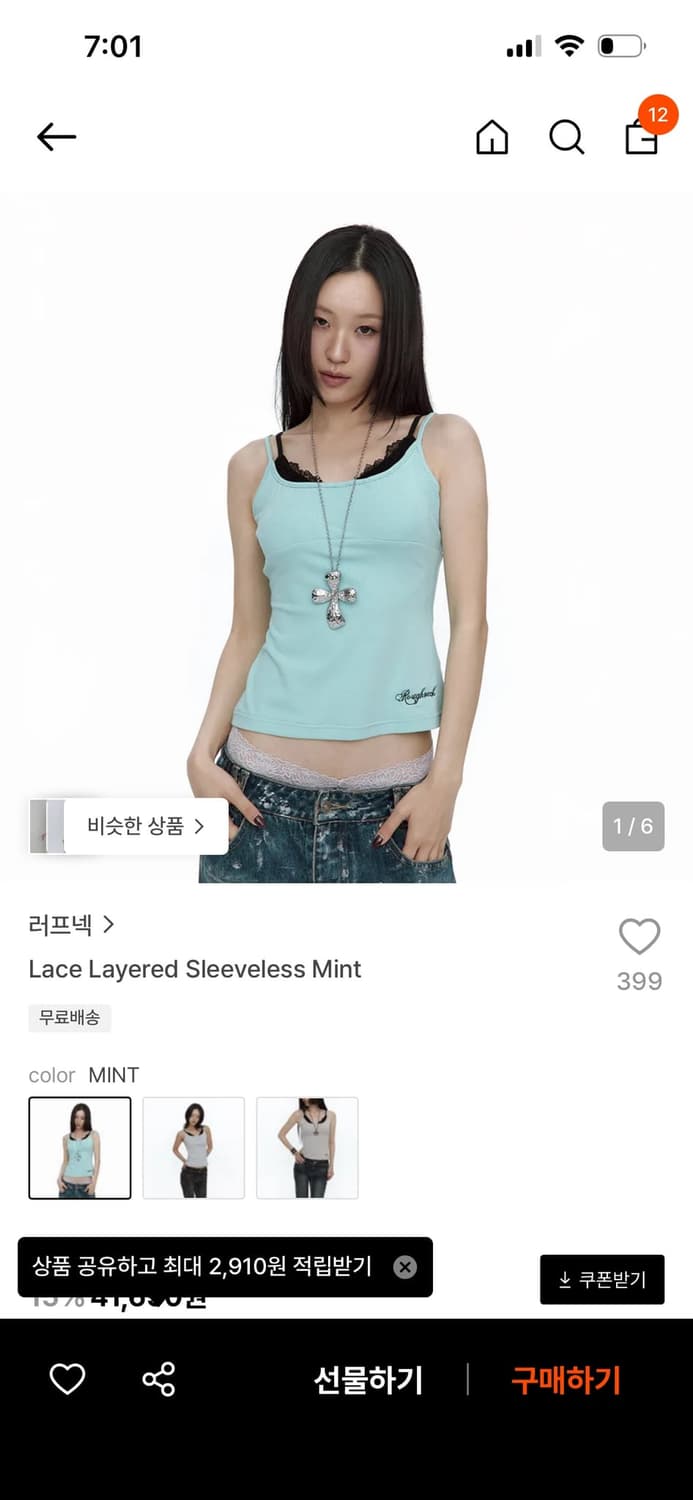 러프넥 레이스 민트 나시 상품이미지1