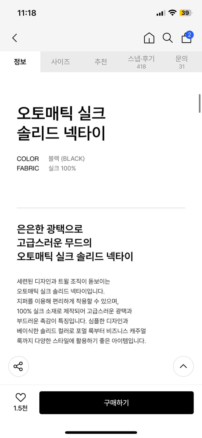 무신사 스탠다드 오토매틱 실크 솔리드 넥타이 블랙 새상품 상품이미지2