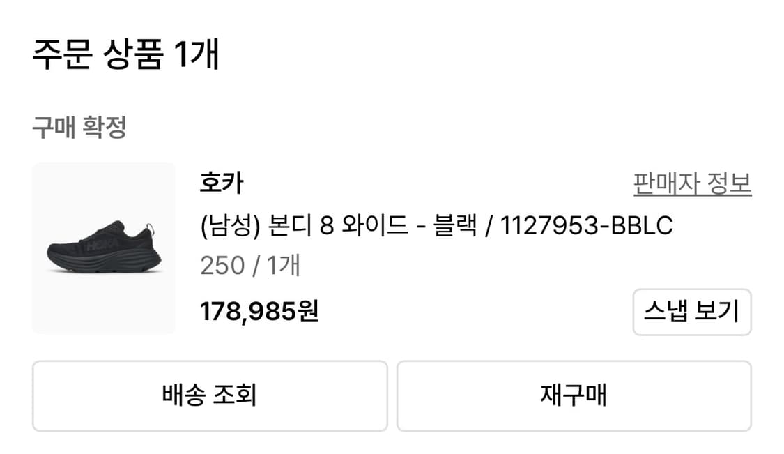 호카 (남성) 본디 8 와이드 블랙 상품이미지2