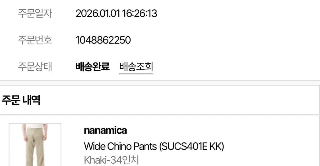 나나미카 25FW Wide Chino Pants (SUCS401E KK) 상품이미지4