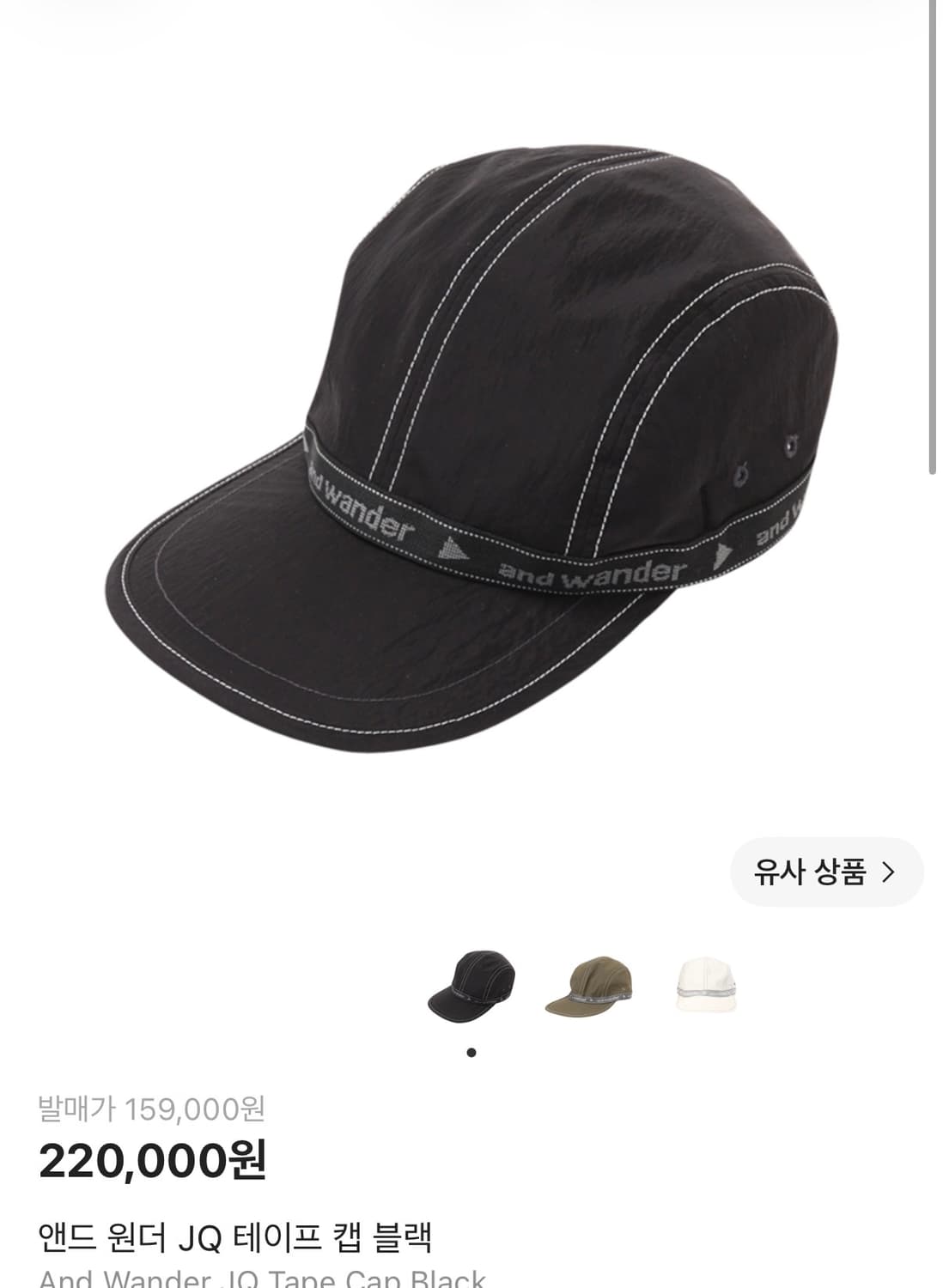 앤드 원더 JQ 테이프 캡 블랙 상품이미지2