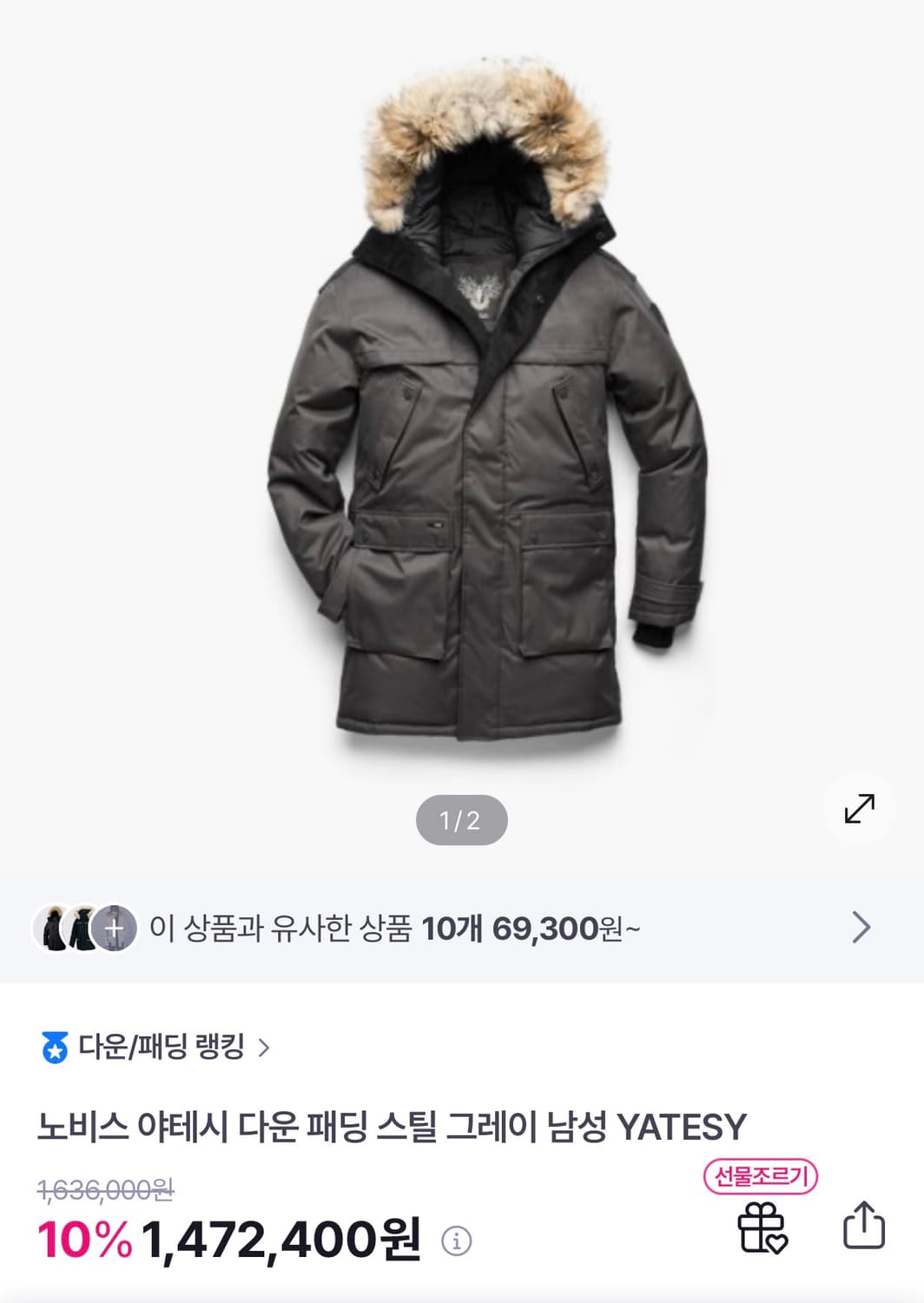 노비스 야테시 다운패딩 스틸 그레이 롱패딩 상품이미지9