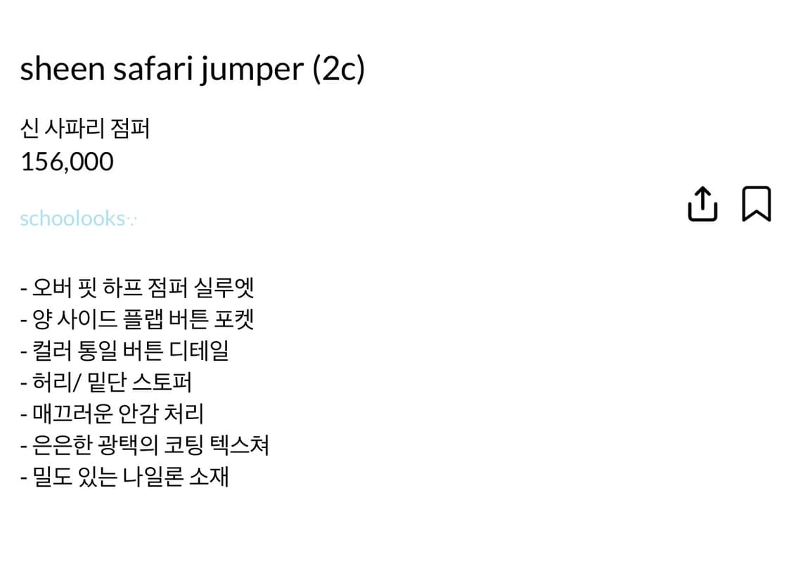 에프터먼데이 sheen safari jumper 상품이미지7