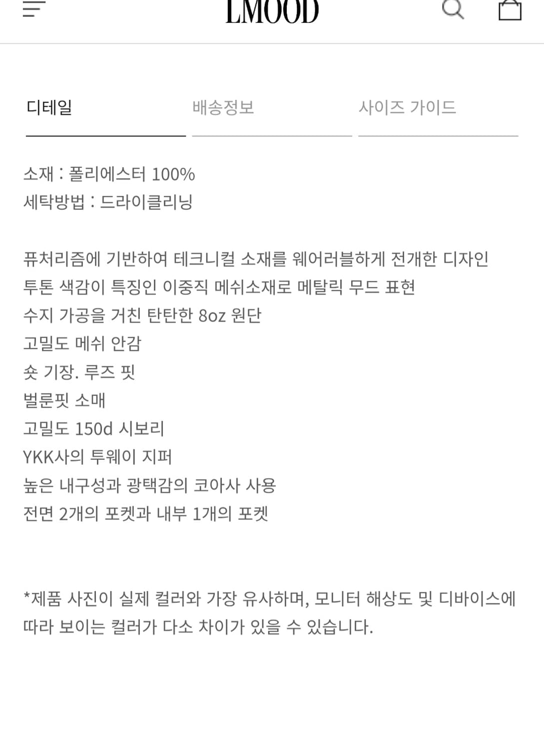 엘무드 메탈릭 더블 메쉬 보머 자켓 상품이미지4