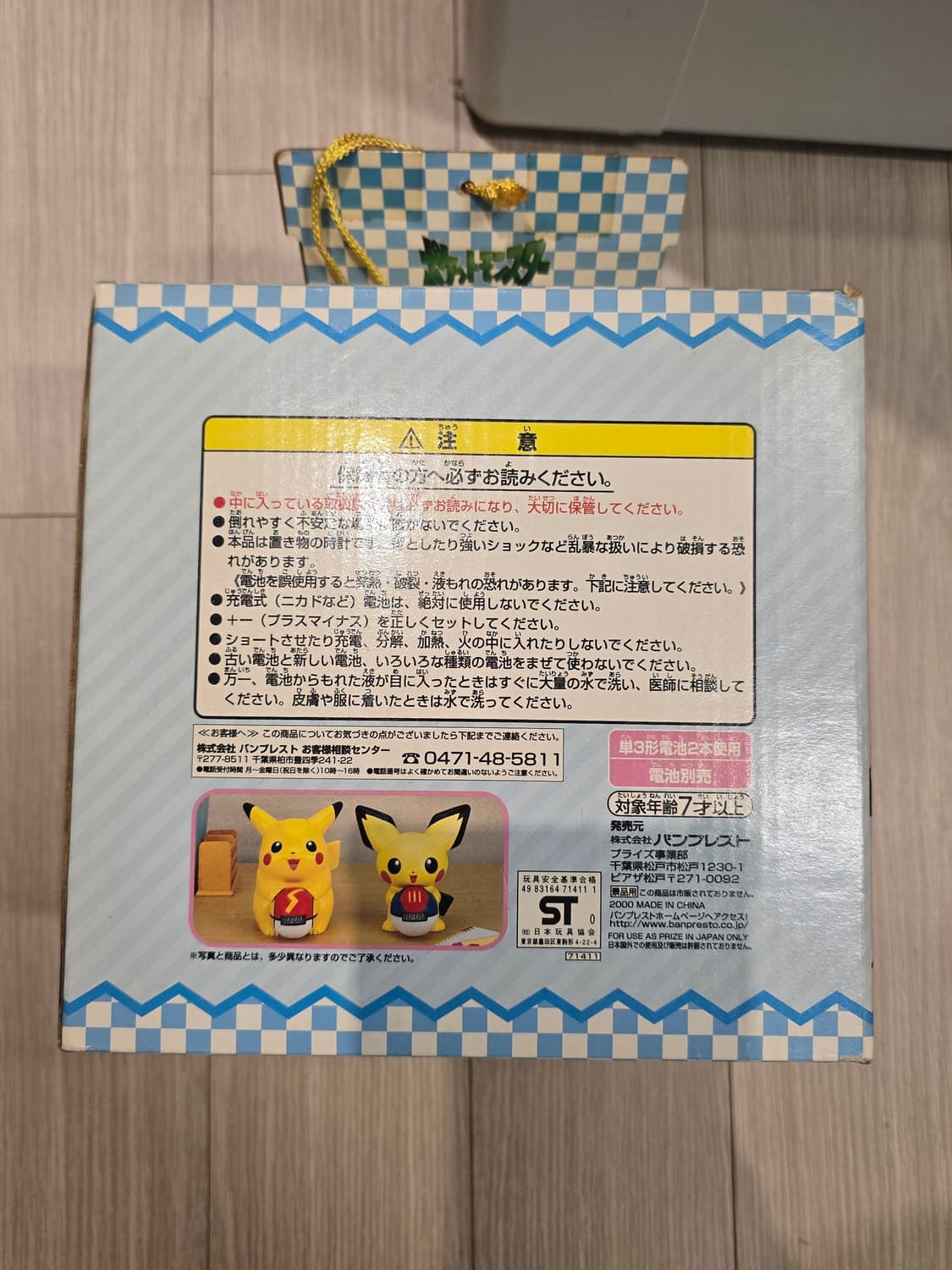 포켓몬 피카츄 알람시계 미개봉 상품이미지5