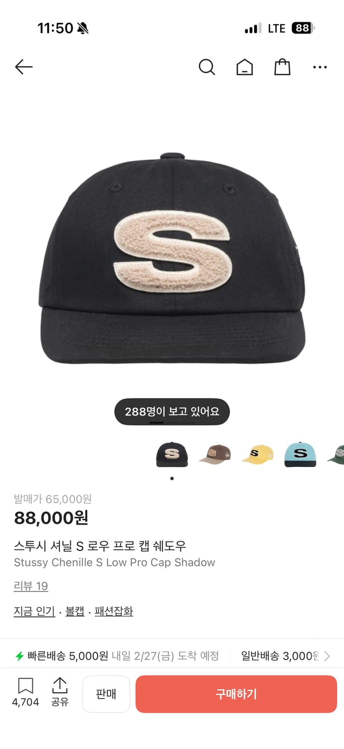 스투시 셔닐 로우 모자 쉐도우 상품이미지1