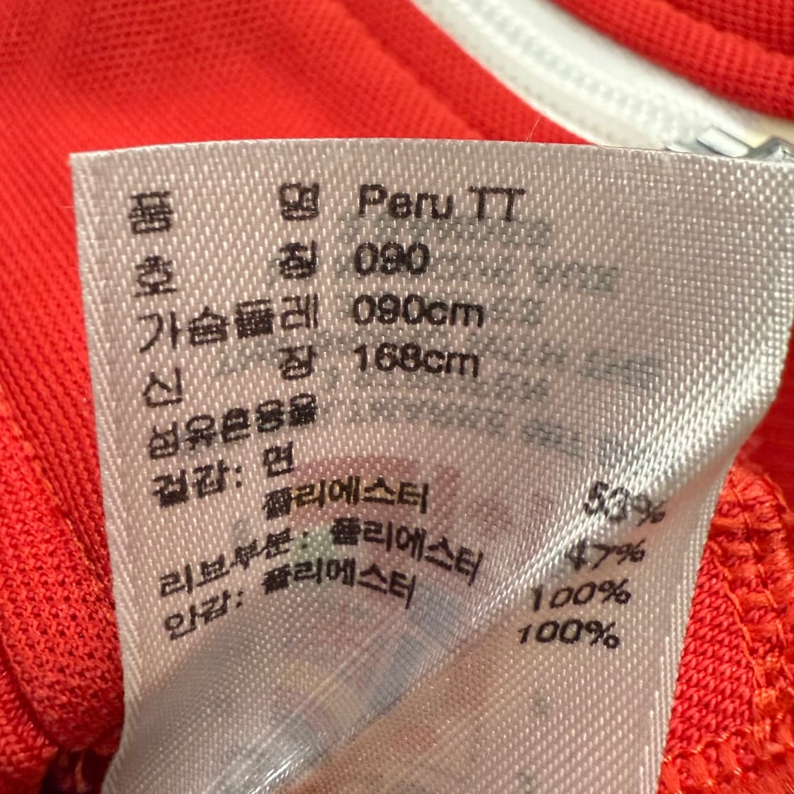 [정품/90] 아디다스 페루 축구 트랙탑 져지 레드 b17 상품이미지8