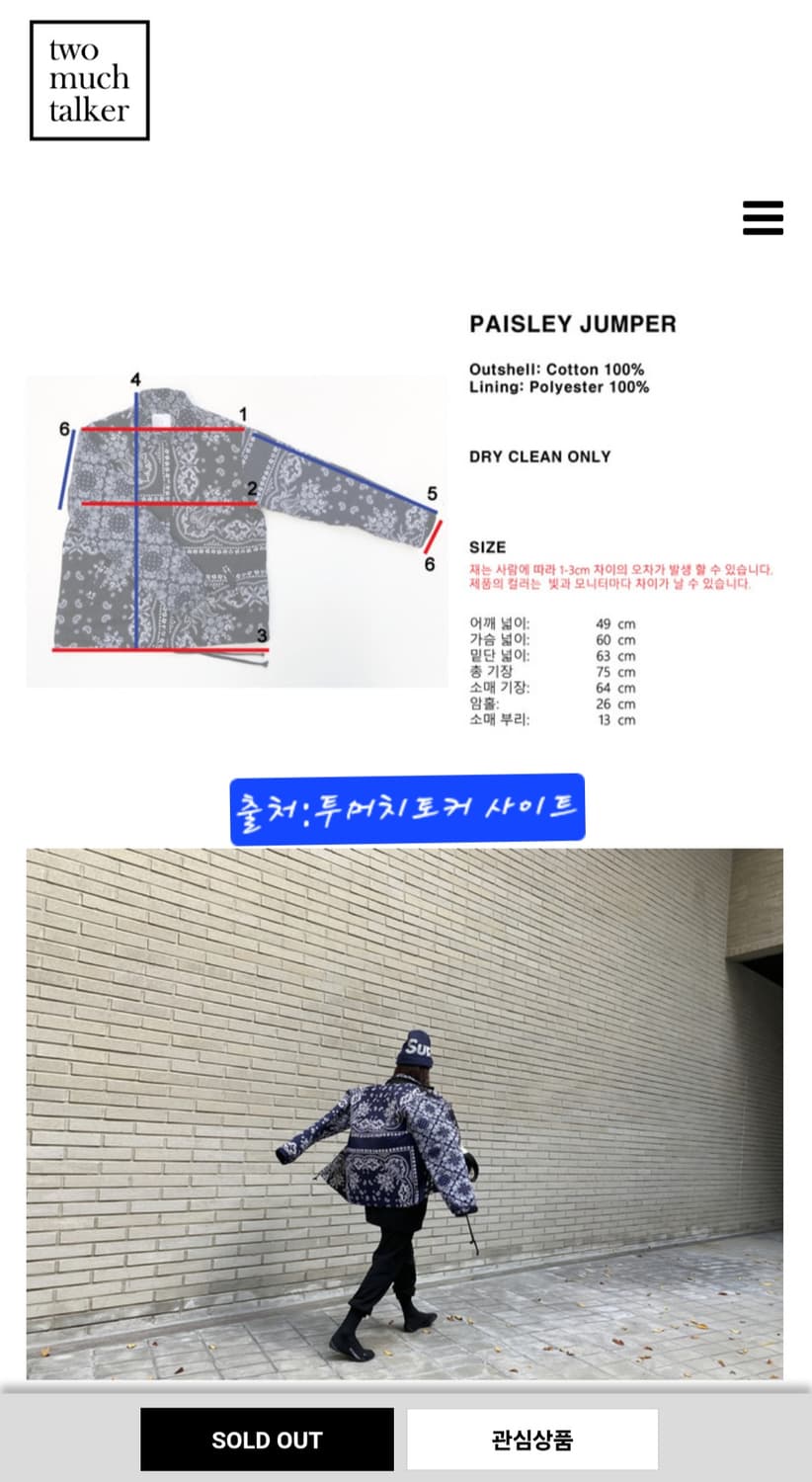 투머치토커 페이즐리 퀼팅 점퍼 상품이미지6