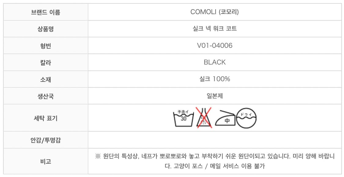 [2] 코모리 실크 냅 코트 상품이미지10