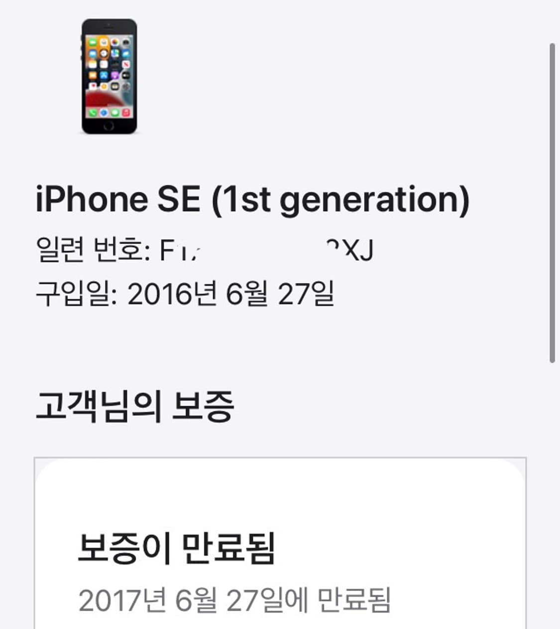 S급) 아이폰se1 스페이스그레이 16gb 상품이미지9