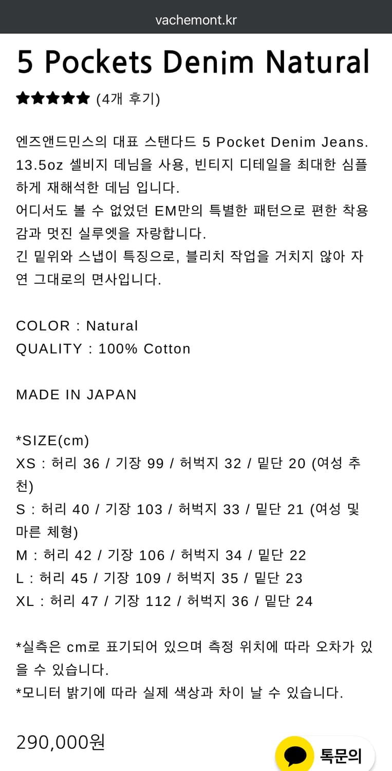 엔즈앤드민즈 5pockets denim natural m(32-33) 상품이미지6