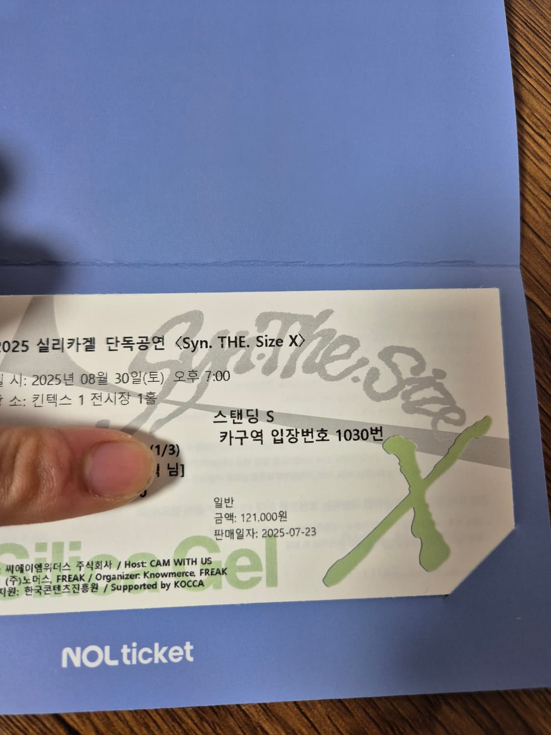 실리카겔 콘서트 정가 상품이미지2