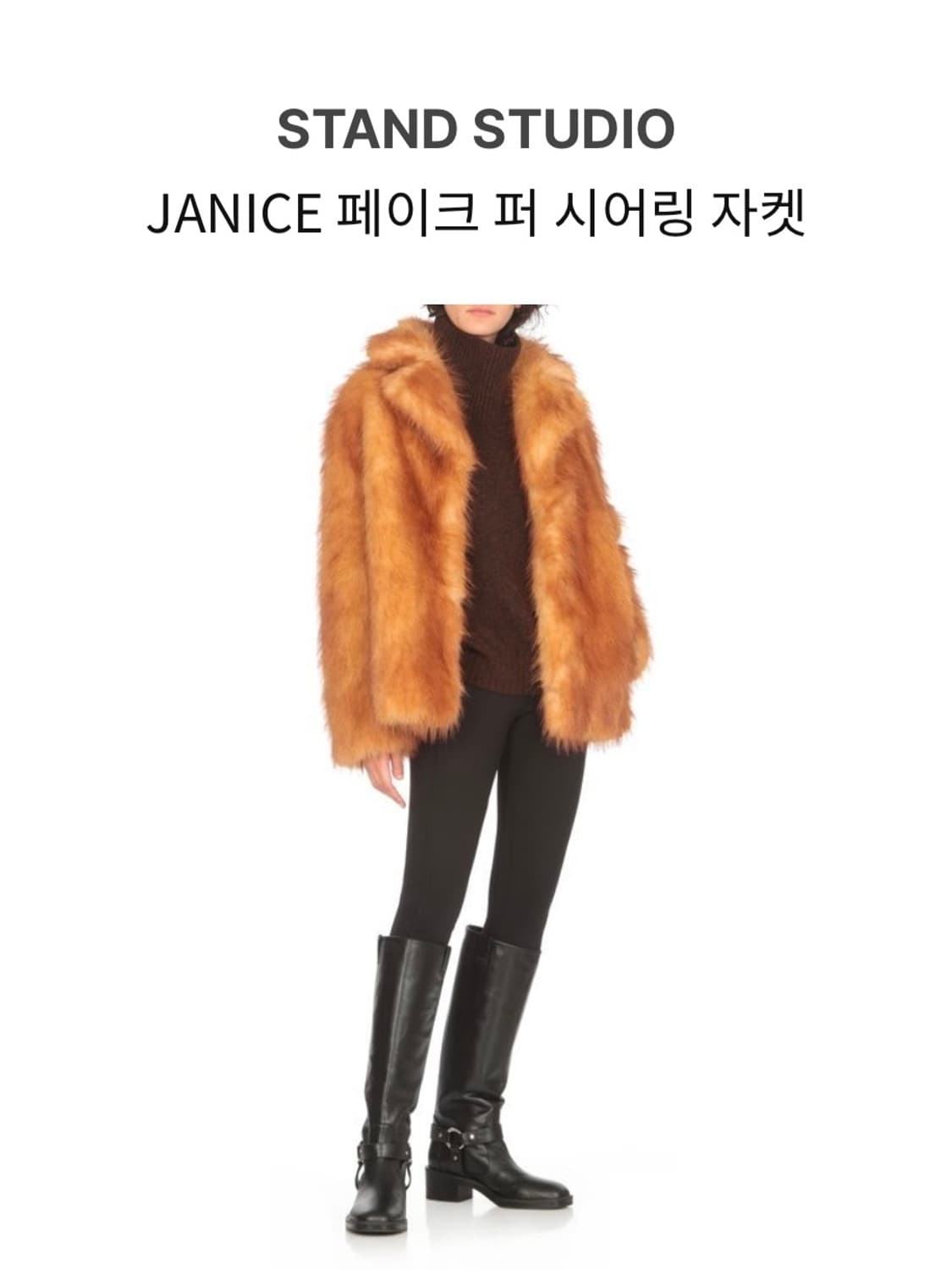 STAND STUDIO JANICE 페이크퍼 시어링자켓 34 상품이미지4