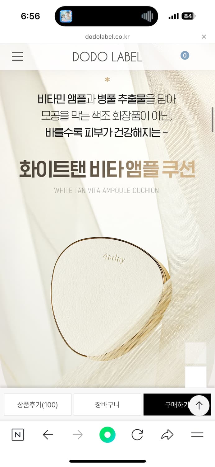 도도레이블 화이트탠 비타앰플 쿠션 상품이미지1