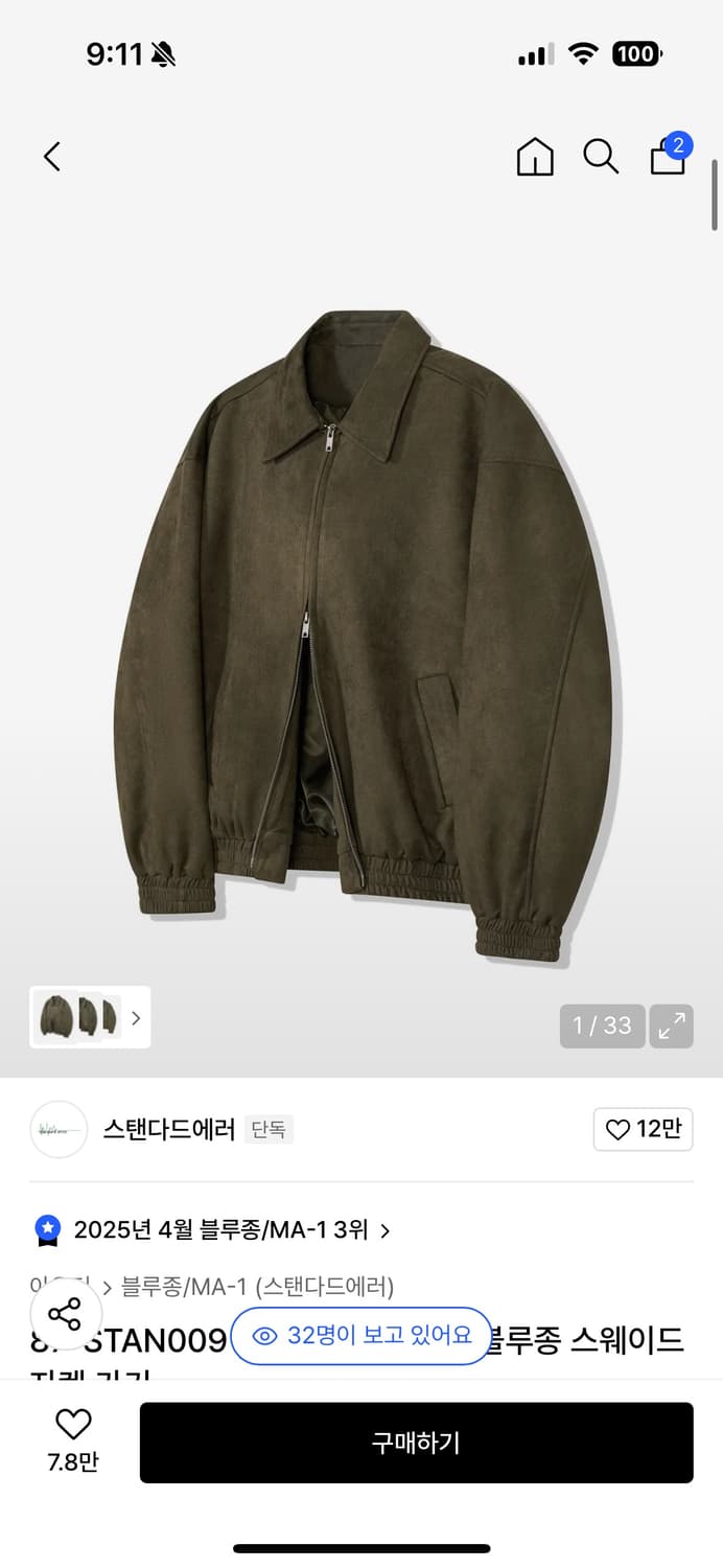 스탠다드에러 스웨이드 자켓 카키 새상품 상품이미지1