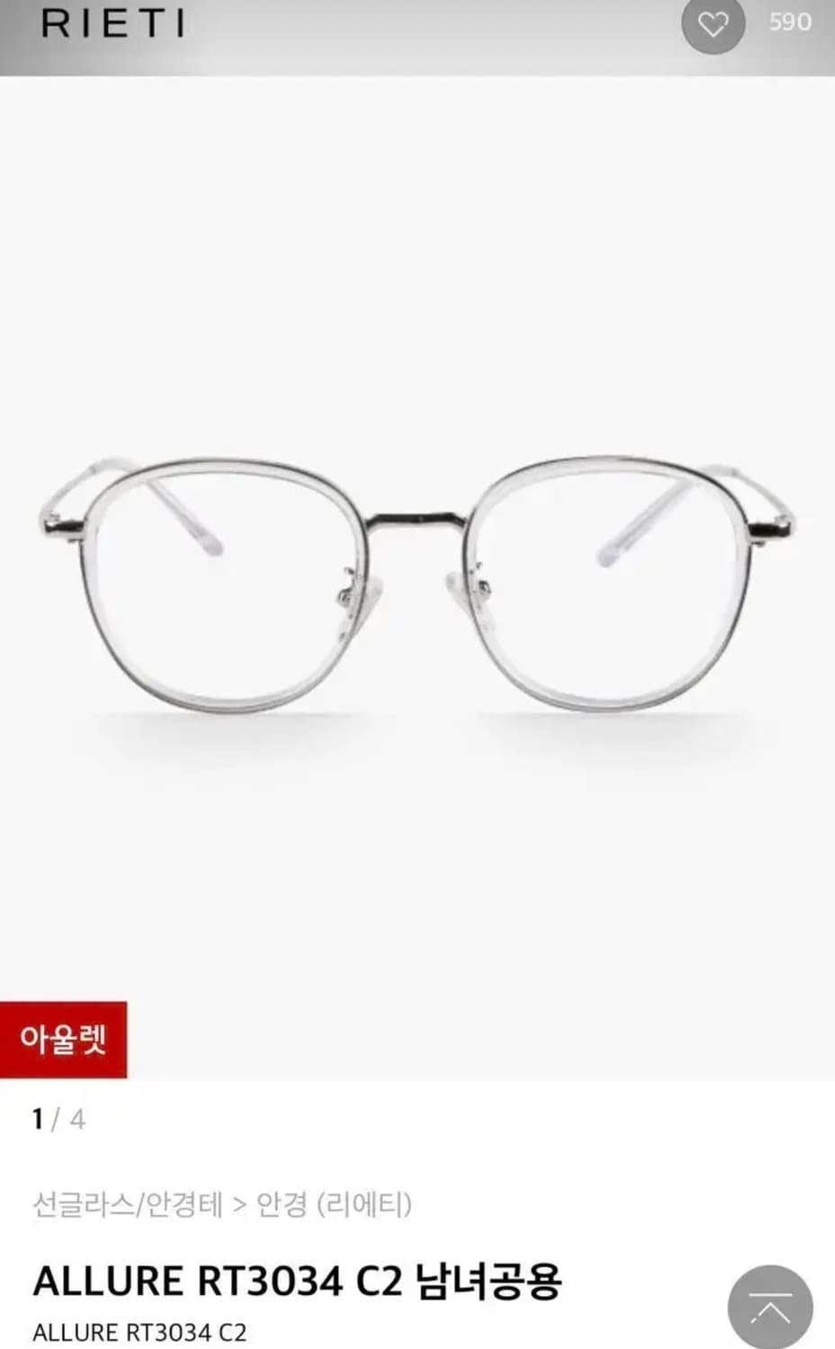 리에티 안경(ALLURE RT3034 C2) 상품이미지1