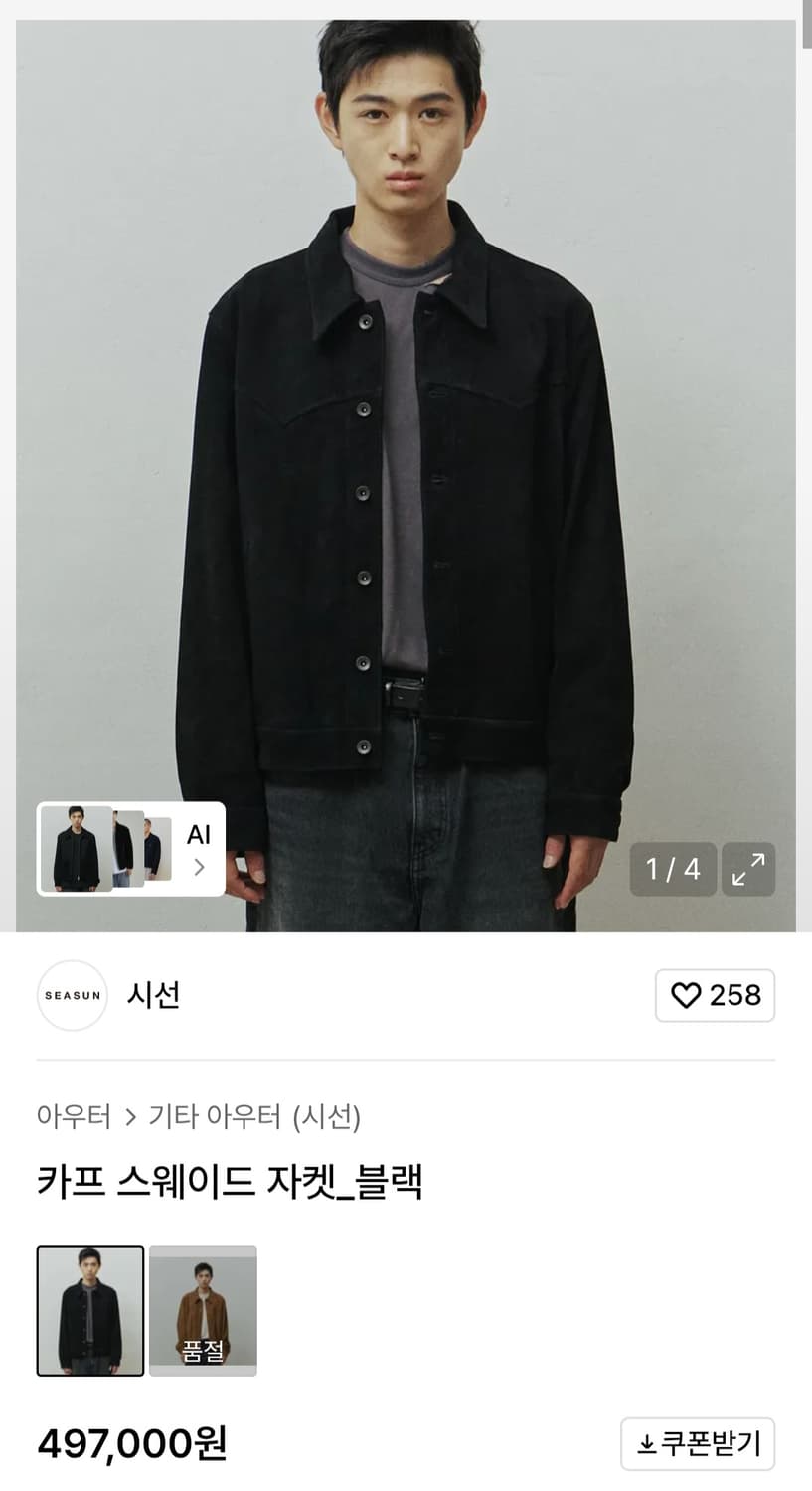 시선 seasun 카프 스웨이드 자켓 블랙 2 상품이미지8
