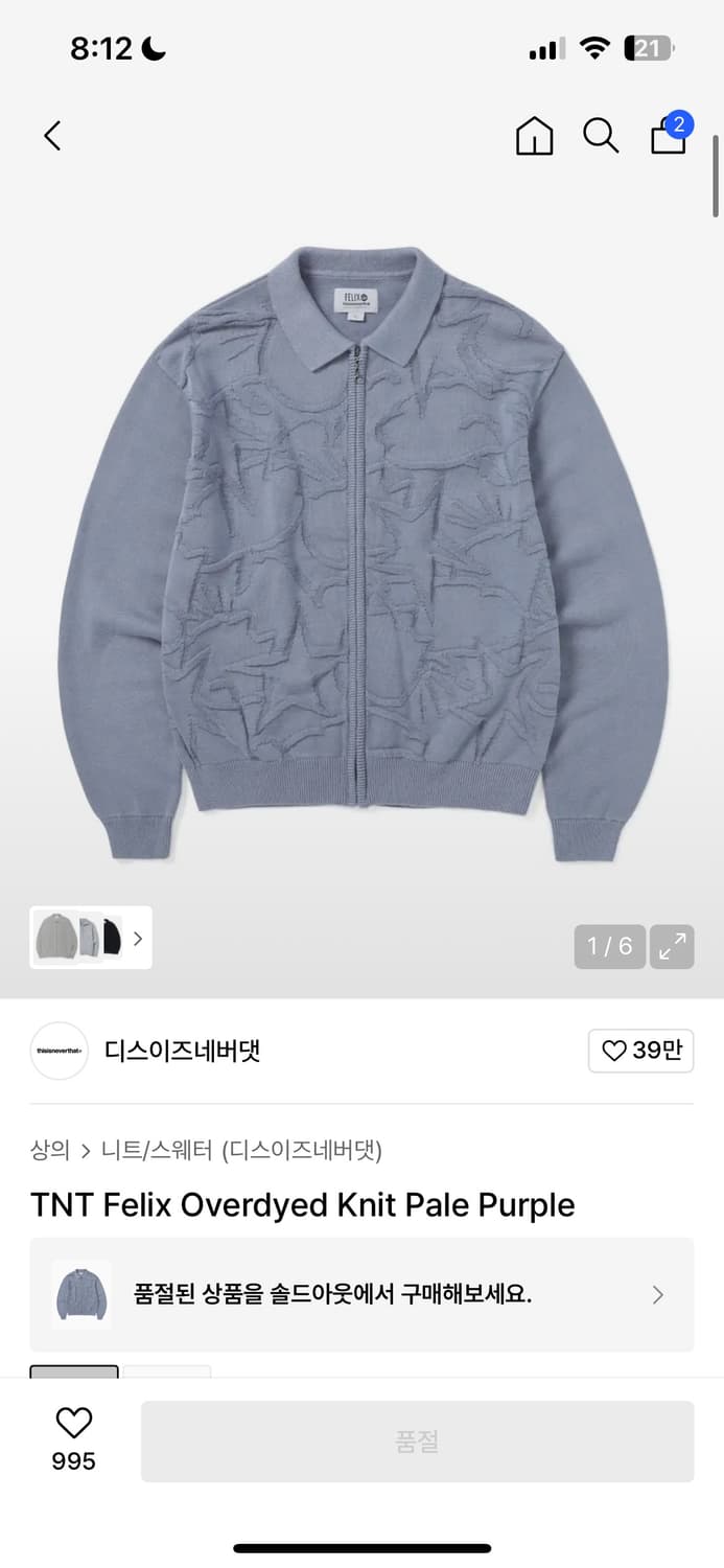 디스이즈네버뎃 펠릭스 가디건 상품이미지1