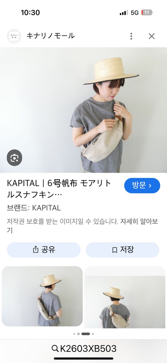 캐피탈 No.6 캔버스 스너프킨 리틀 백 블랙 캐피탈 상품이미지5