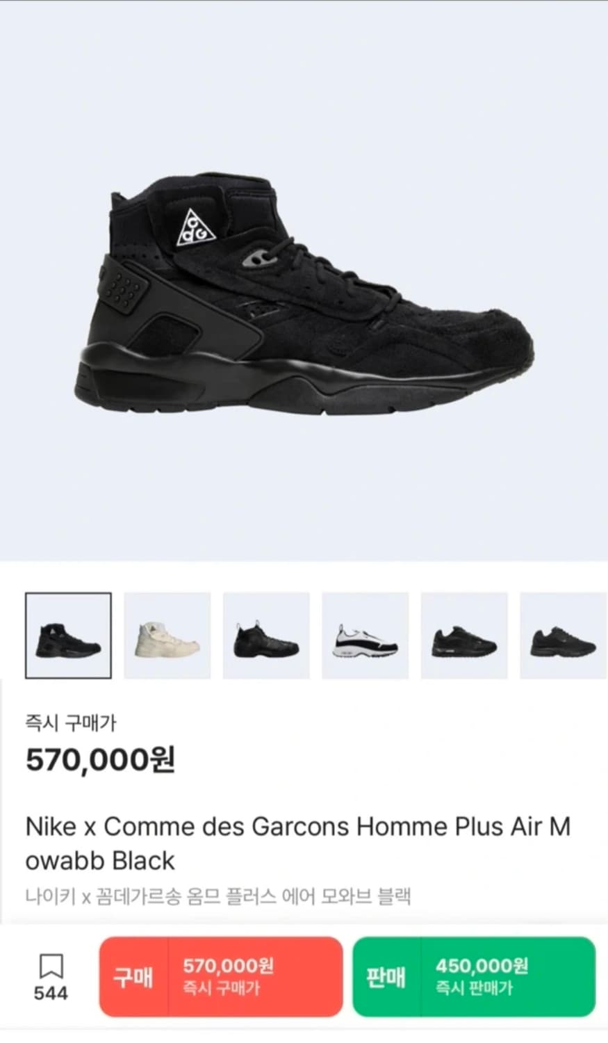 나이키acg x 꼼데가르송 옴므 Mowabb black 상품이미지6