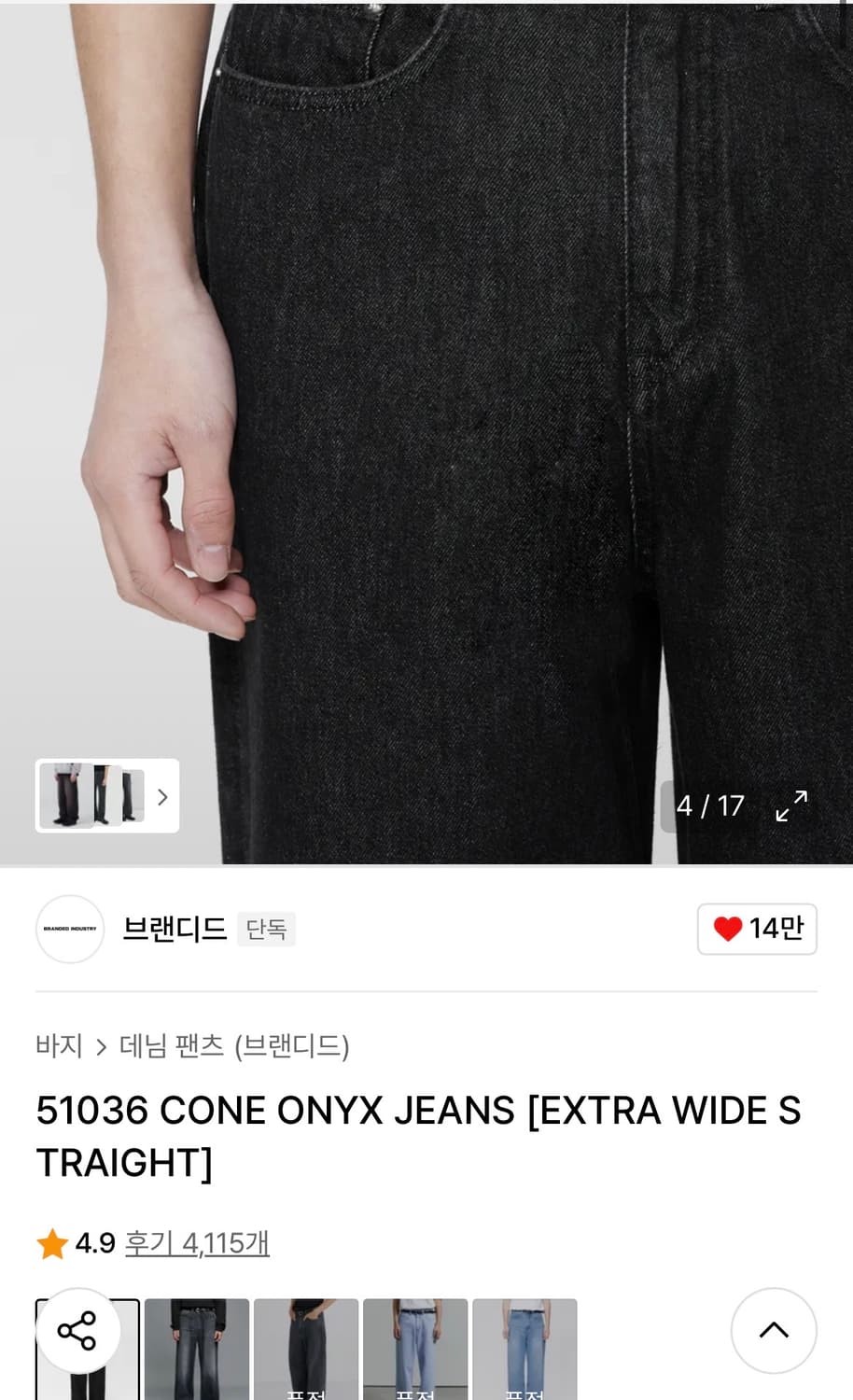 새상품) 브랜디드 51036 콘밀 cone 데님진 상품이미지2
