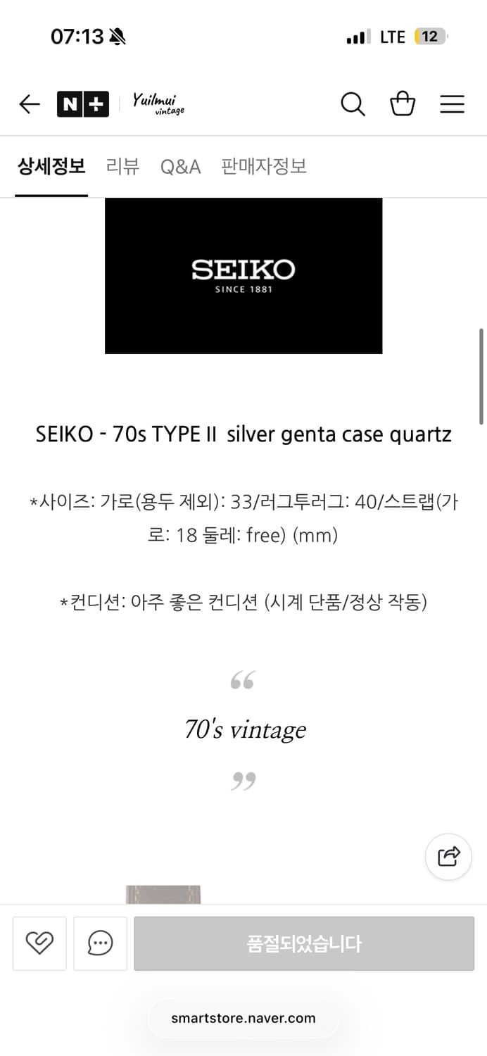 세이코 빈티지 타입2 쿼츠 시계 상품이미지4