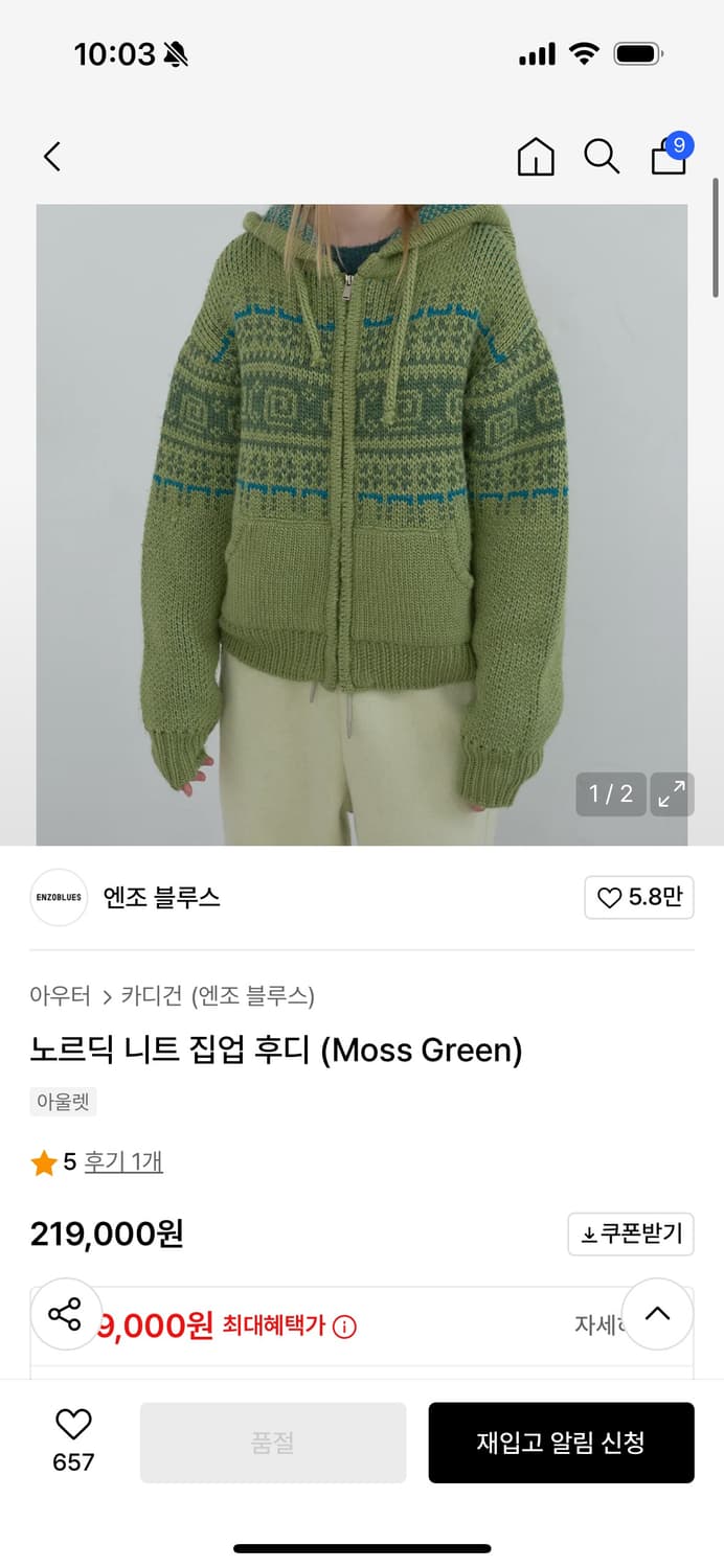 엔조블루스 노르딕 니트 집업후디 상품이미지1