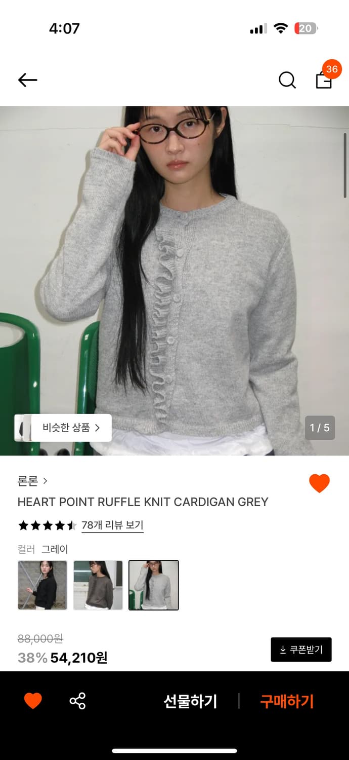 론론 HEART POINT RUFFLE KNIT CARDIGAN GREY 상품이미지1