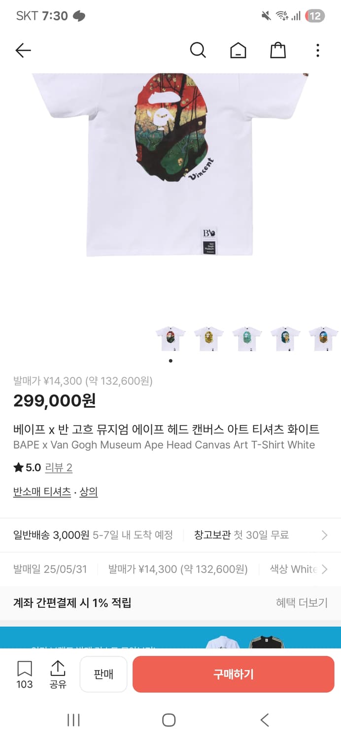 베이프 반팔 (반고흐) 상품이미지1