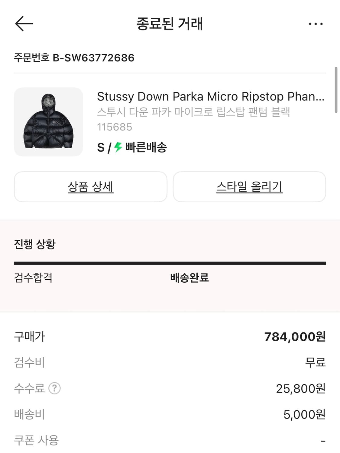 스투시 다운 파카 마이크로 립스탑 팬텀 블랙 S 상품이미지5