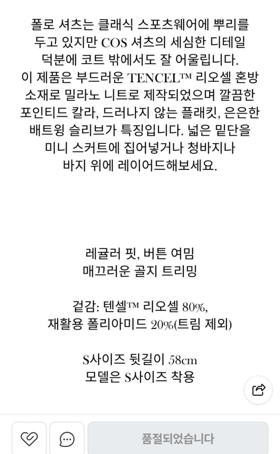 Cos 니트 폴로 셔츠 반팔 상품이미지5