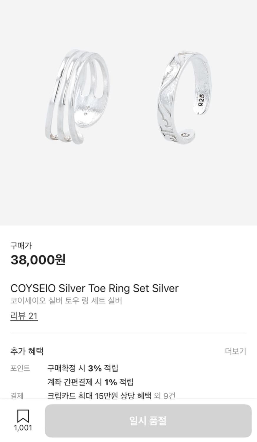 코이세이오 실버 토우 링 세트 실버 상품이미지1