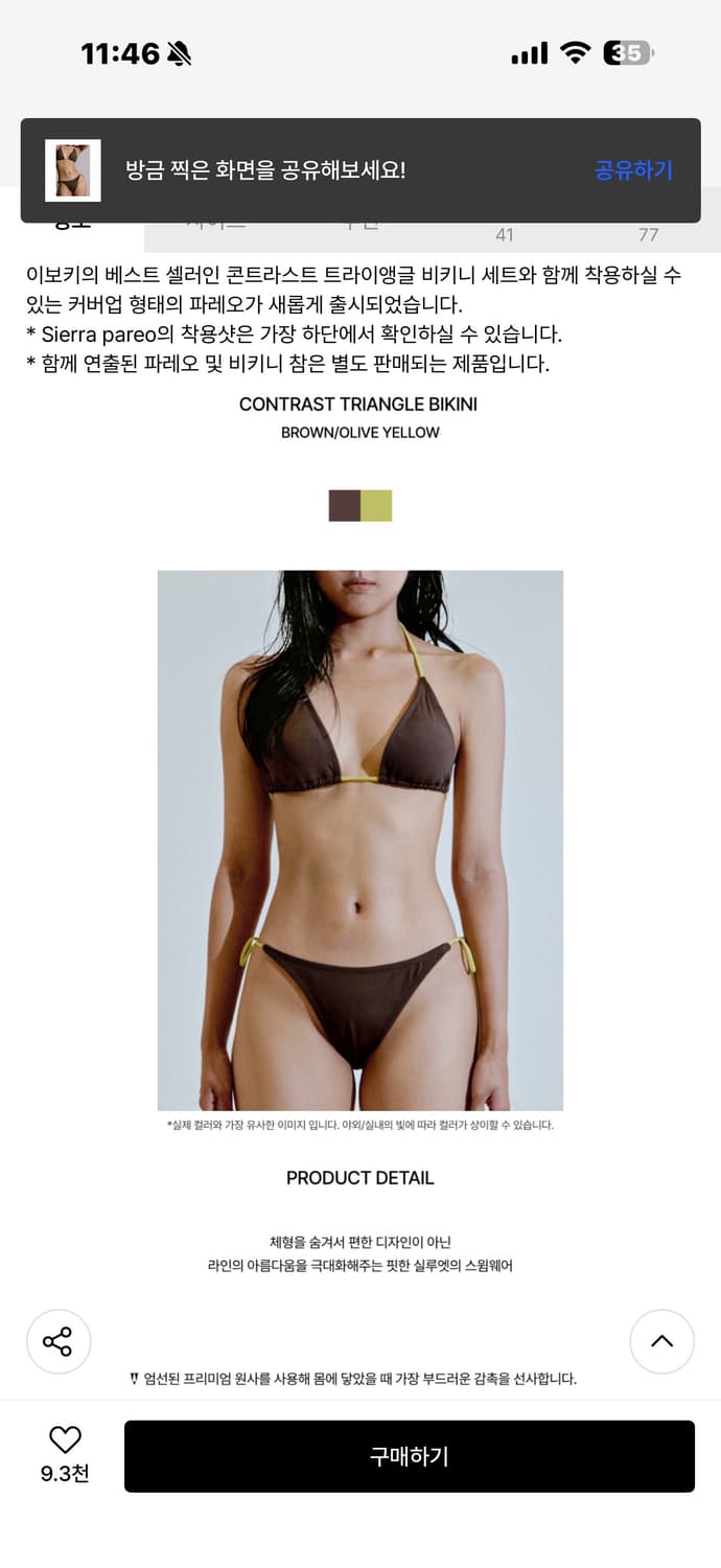 이보키 콘트라스트 비키니 세트 s 상품이미지1