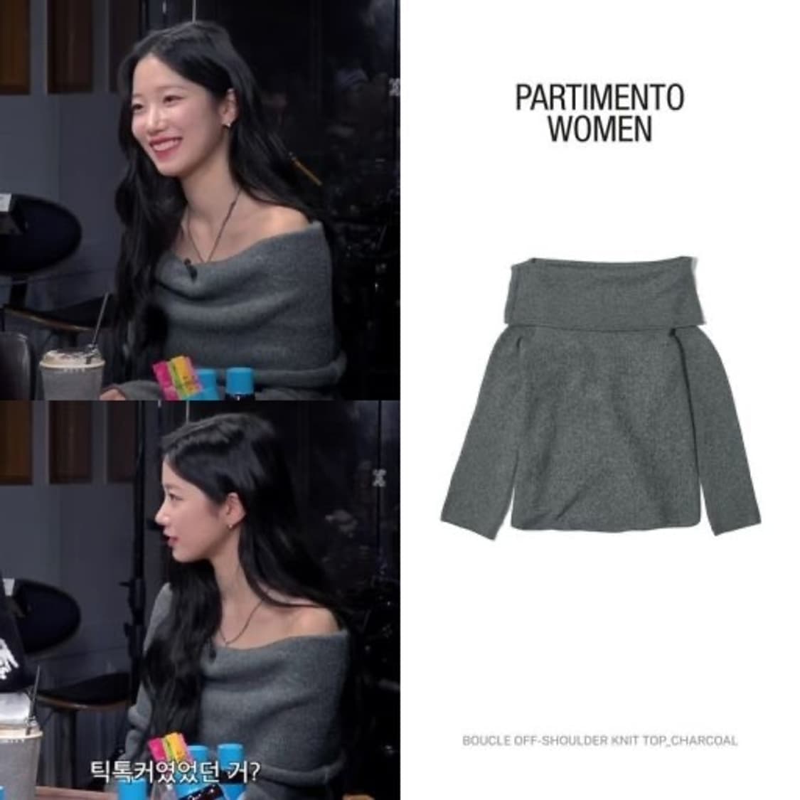 파르티멘토 오프숄더 카즈하 착용 상품이미지3