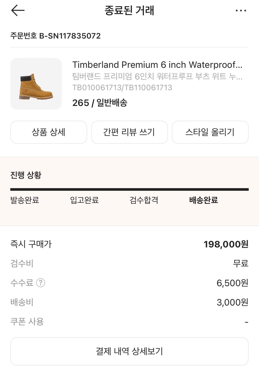 팀버랜드 프리미엄 6인치 265 상품이미지5