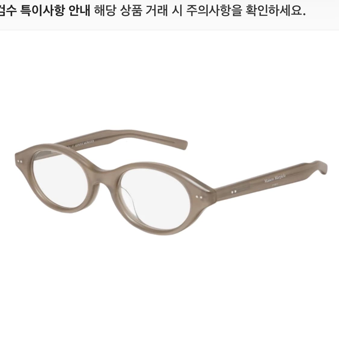 젠틀몬스터 x 메종마르지엘라 MM111 브라운 반투명 클리어 상품이미지1