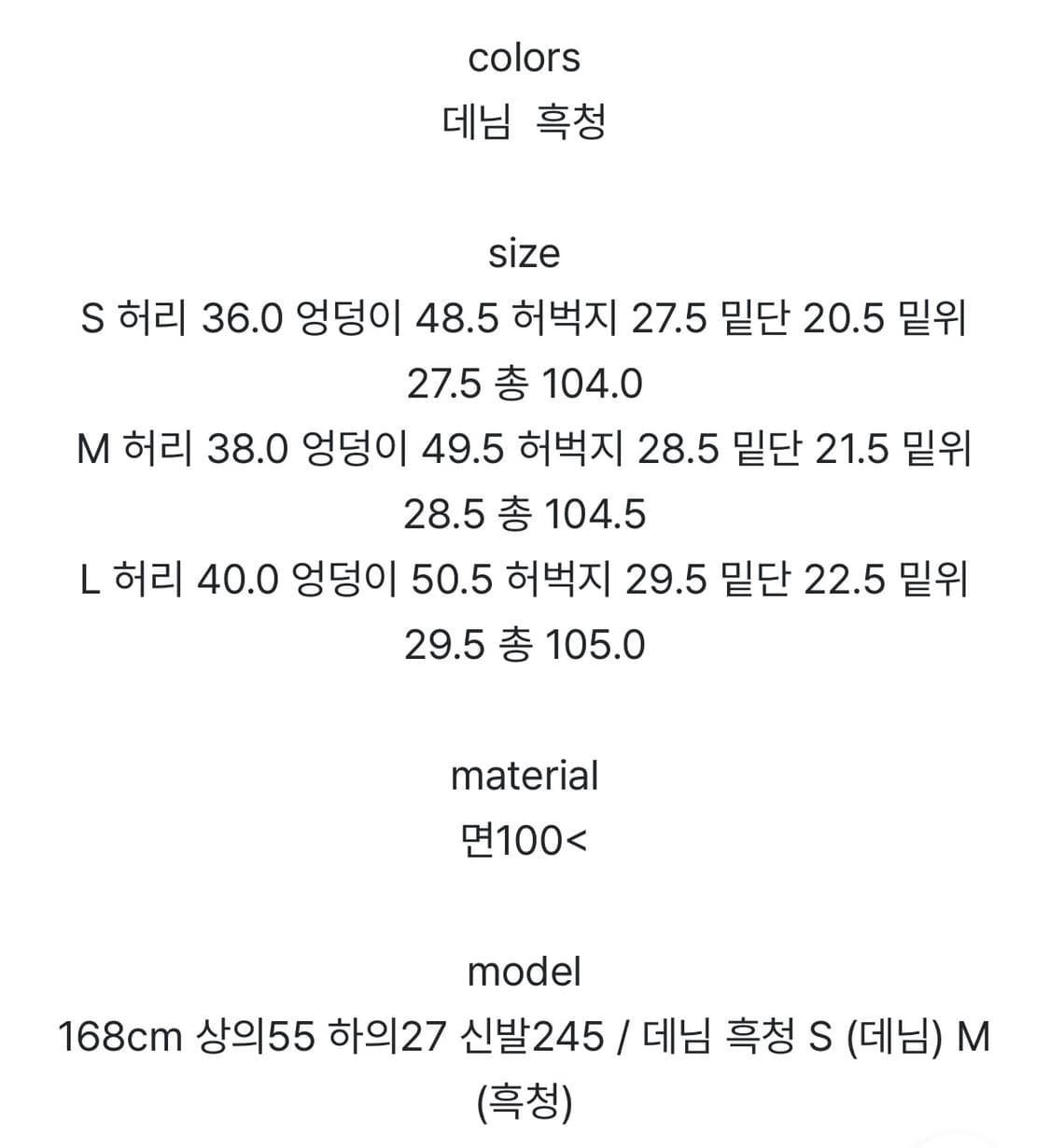 애프터먼데이 워싱데님 흑청 m사이즈 상품이미지7