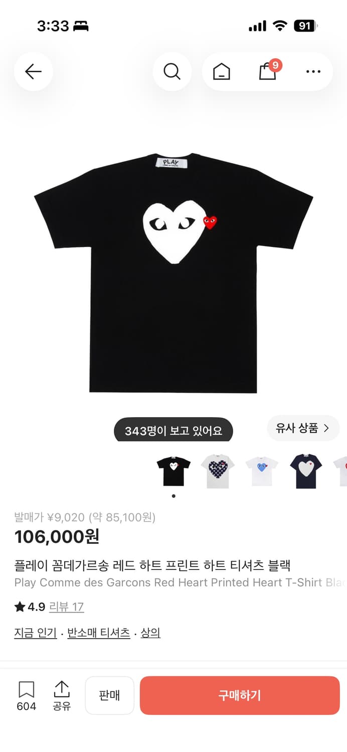 꼼데 반팔 상품이미지1