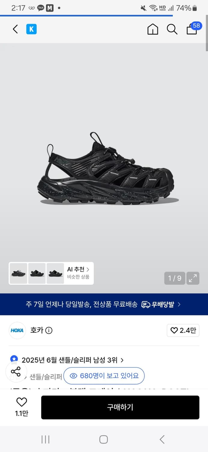호카 호파라 265 새상품 상품이미지1