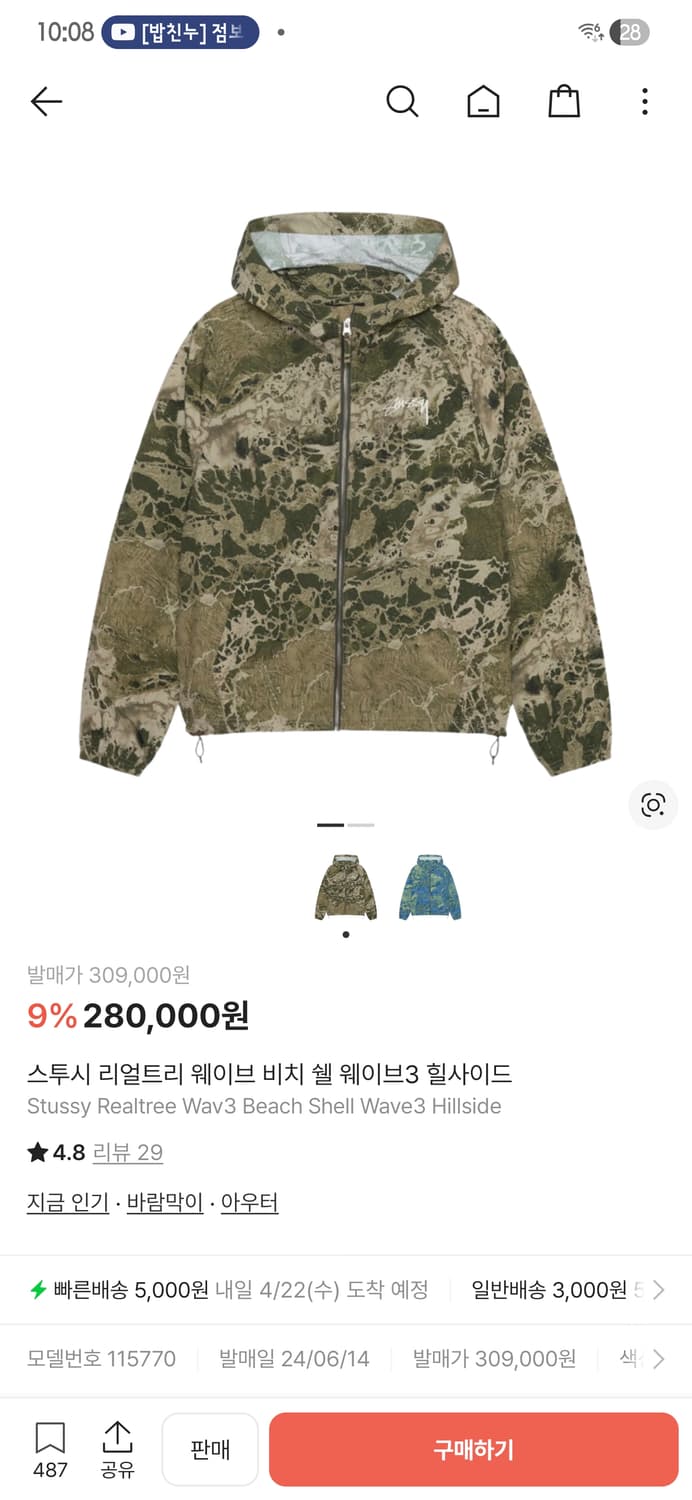 스투시 리얼트리 웨이브 비치 쉘 xxl 상품이미지1