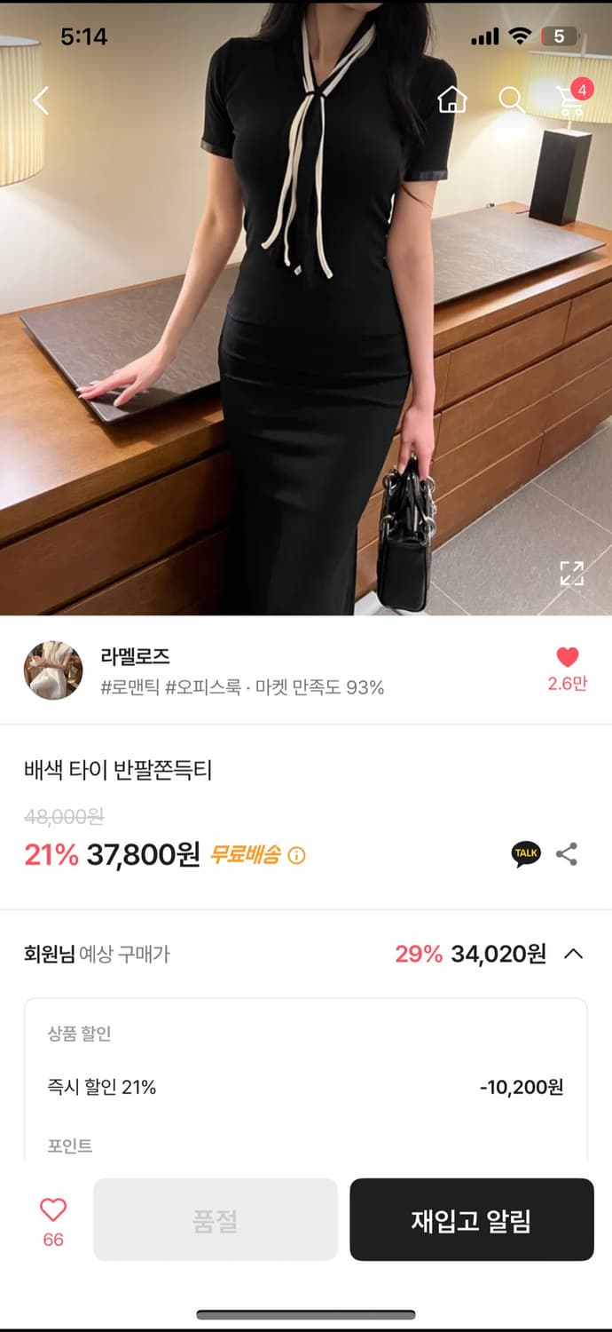 라멜로즈 배색 타이 반팔쫀득티 상품이미지2