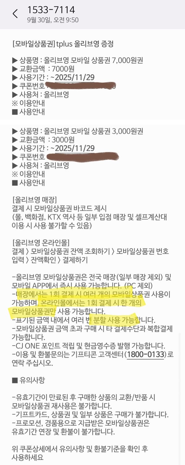 올리브영 모바일 상품권 1만원 상품이미지3