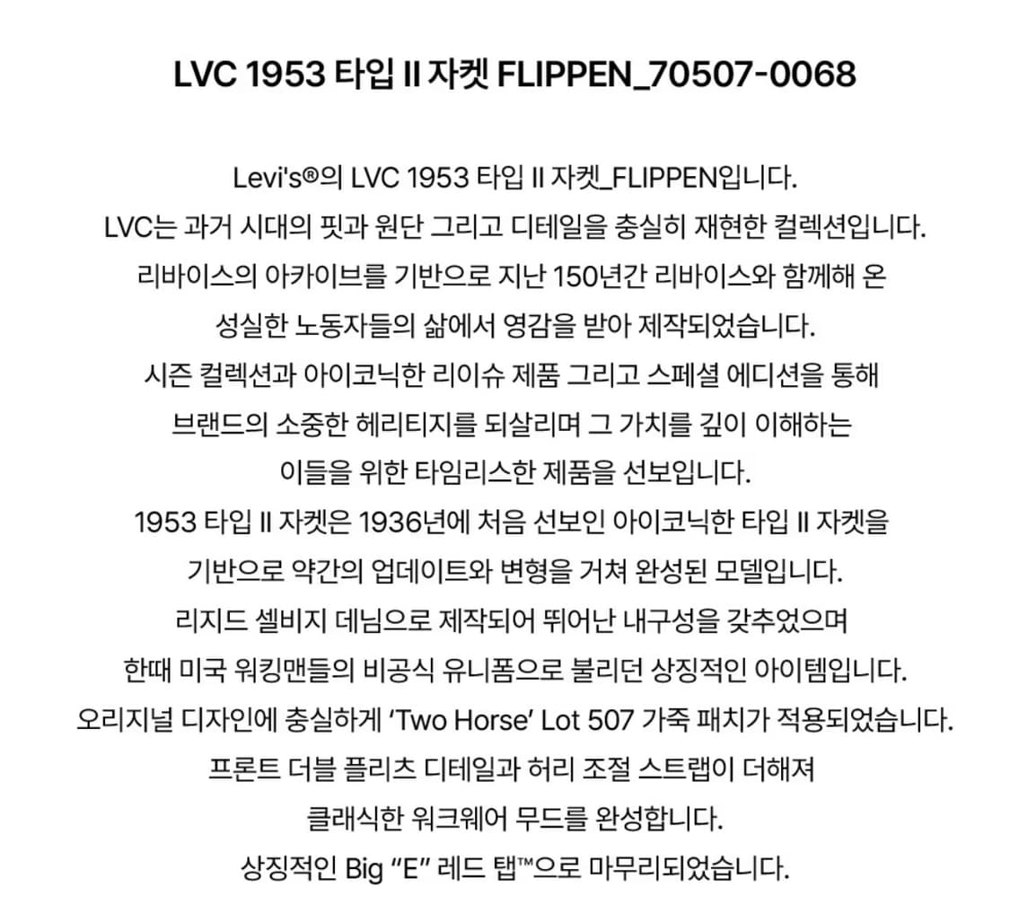 [M/95/40] 리바이스 LVC 1953 타입 II 자켓 FLIPPEN 상품이미지9