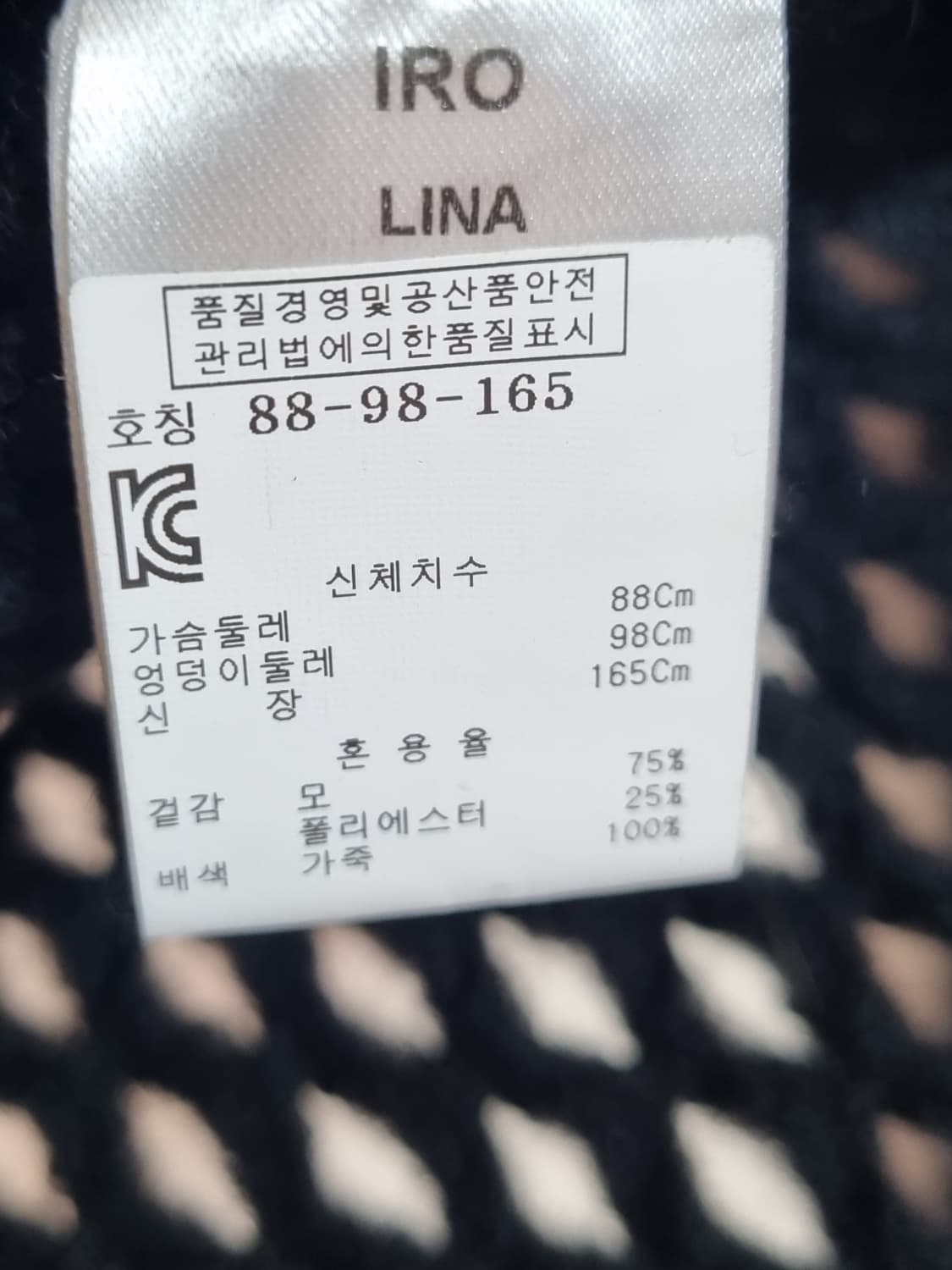 XS (44) IRO 이로 블랙 니트 집업 상품이미지4