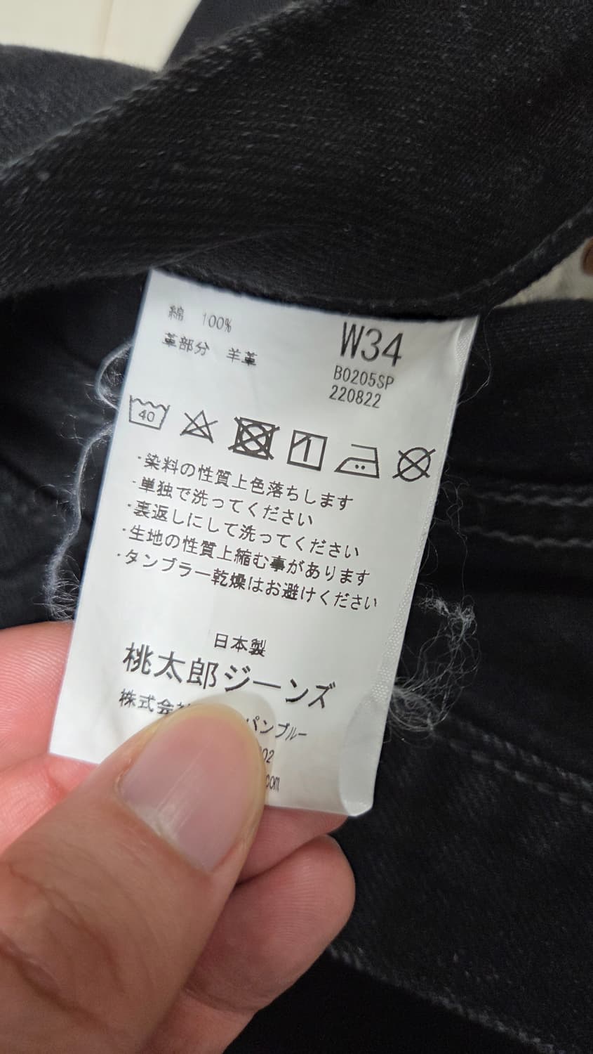 모모타로 진 B0205sp 블랙 34사이즈 상품이미지4