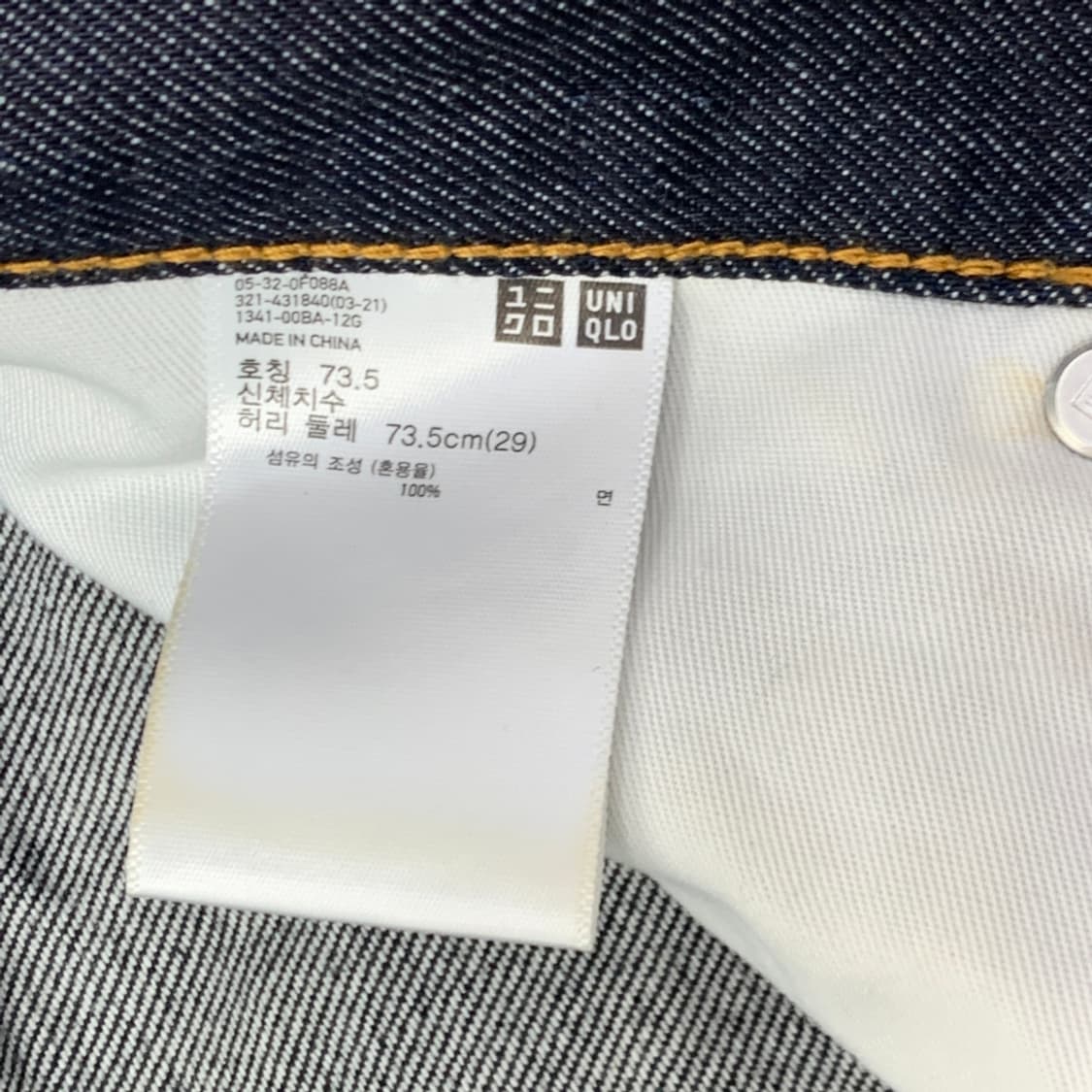[28/정품] 유니클로 생지 데님 팬츠 L2-0013 상품이미지7