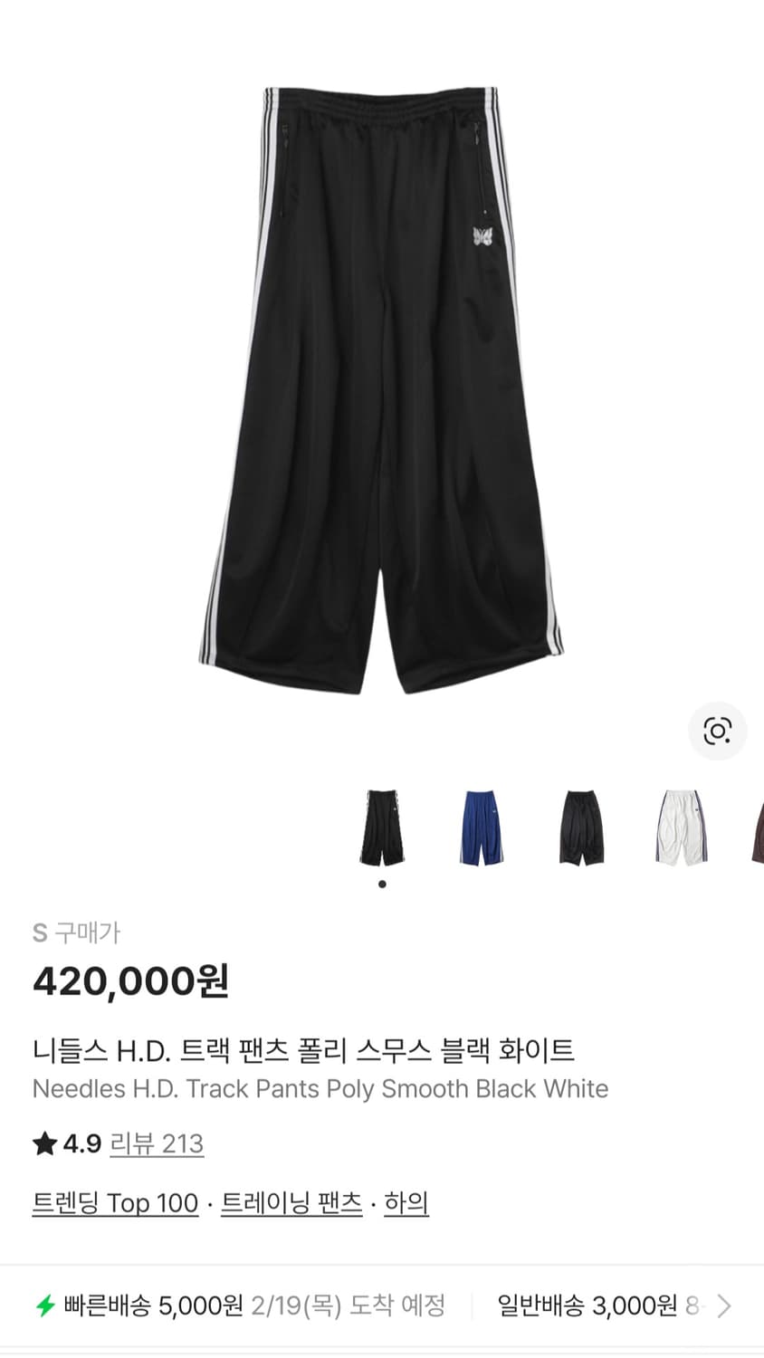 니들스 H.D 트랙팬츠 폴리 검흰 상품이미지2