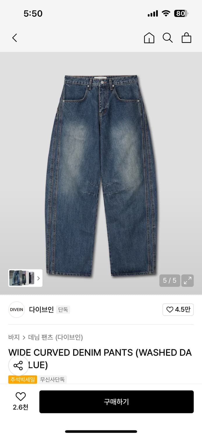 다이브인 와이드 커브드 데님 팬츠 워시드 다크 블루 상품이미지1