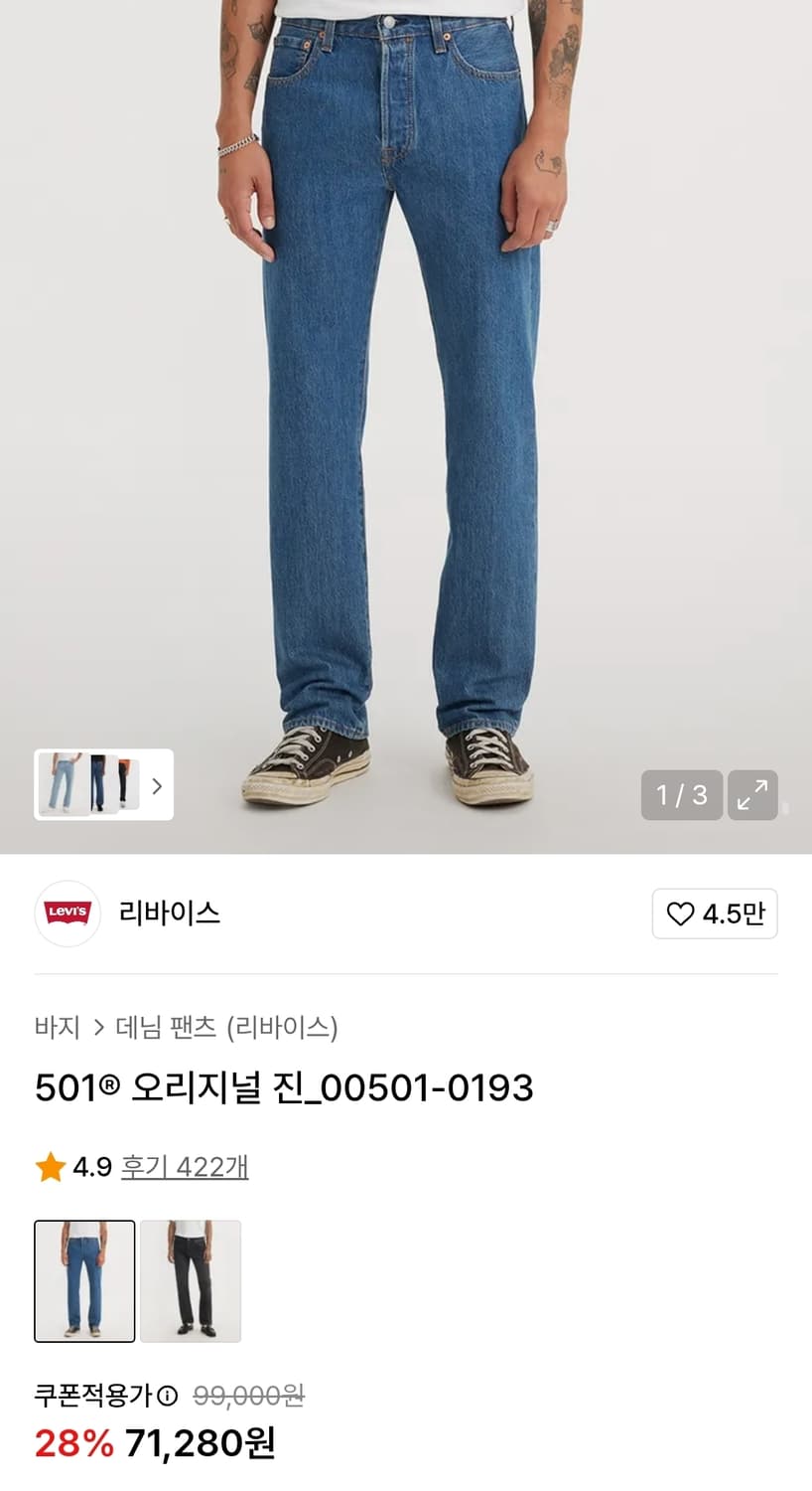 리바이스 501 청바지 34인치 기장105 상품이미지2